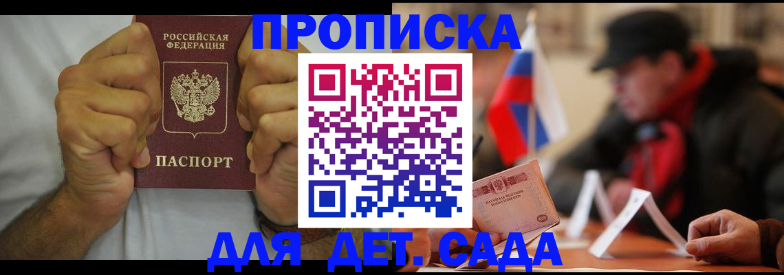 прописка законно в Алдане