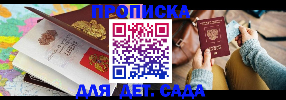 временная регистрация для школы в Алдане